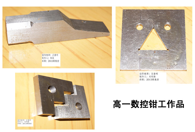 -高一数控钳工王哲明.jpg