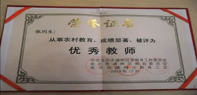 -农村教师荣誉证书.jpg