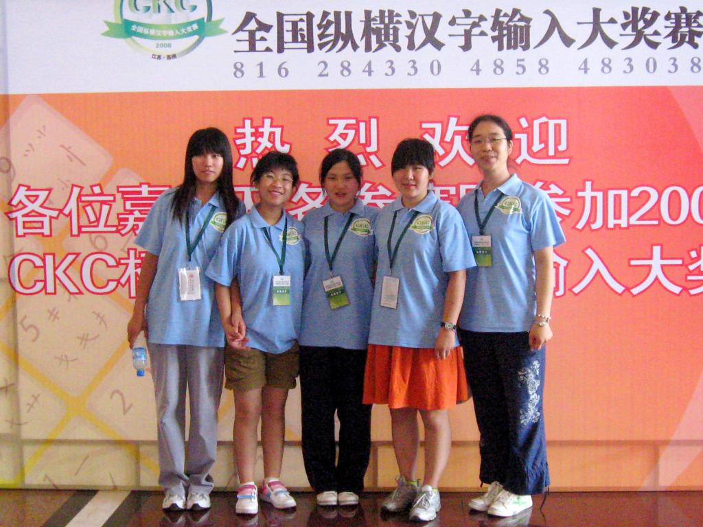 去苏州参加汉字输入全国大赛并获奖.jpg
