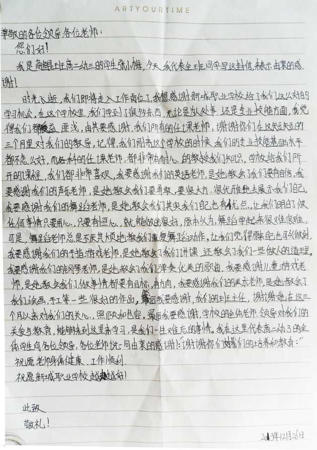 -感谢信.jpg